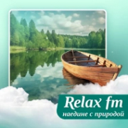 Наедине с природой – Relax FM