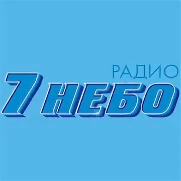 Радио 7 небо