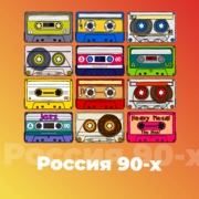 Россия 90-х – 101.ru