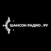 Шансон Радио.ру