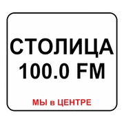 Радио Столица 100.0 FM