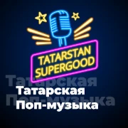 Татарская Поп музыка – 101.ru