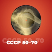 СССР 50-70 – 101.RU